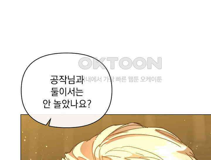 흑막 남주의 시한부 유모입니다 52화 79