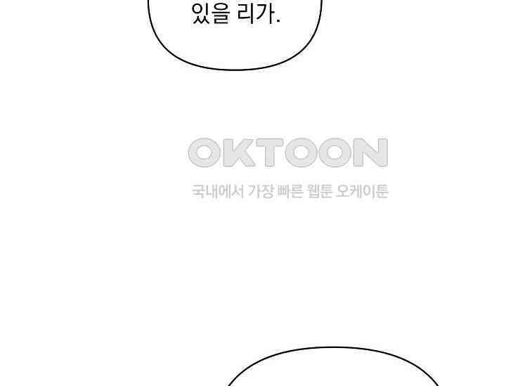흑막 남주의 시한부 유모입니다 52화 82