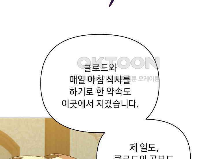 흑막 남주의 시한부 유모입니다 52화 85