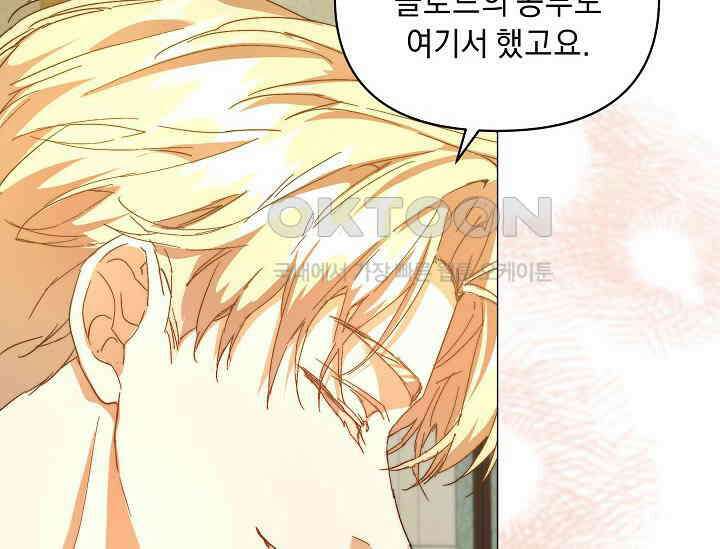 흑막 남주의 시한부 유모입니다 52화 86