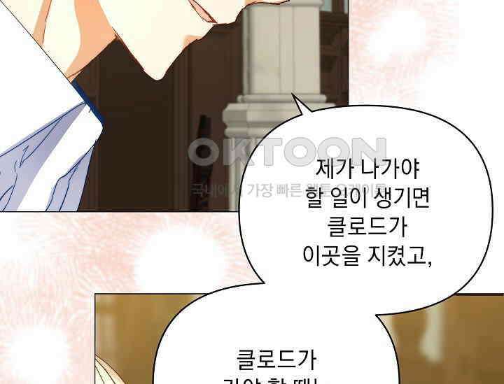 흑막 남주의 시한부 유모입니다 52화 87
