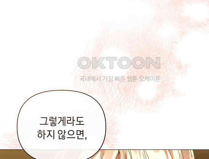 흑막 남주의 시한부 유모입니다 52화 90