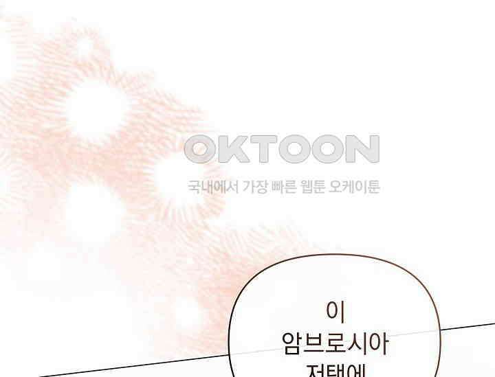 흑막 남주의 시한부 유모입니다 52화 92