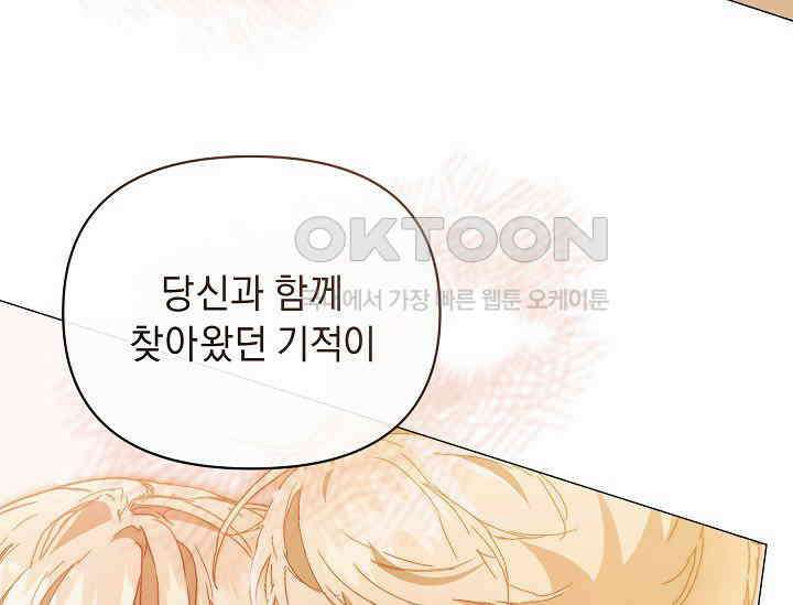 흑막 남주의 시한부 유모입니다 52화 95