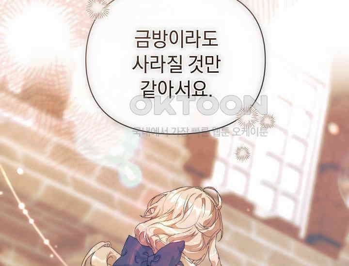흑막 남주의 시한부 유모입니다 52화 98