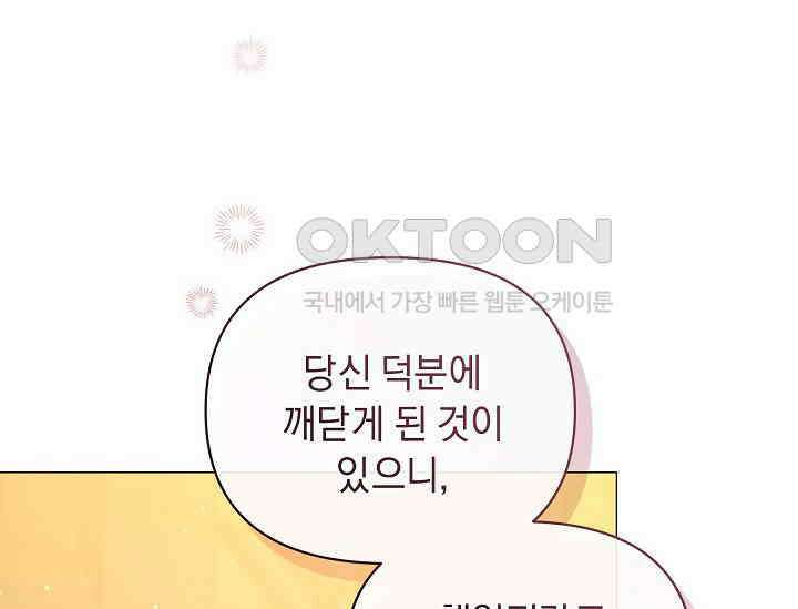 흑막 남주의 시한부 유모입니다 52화 106
