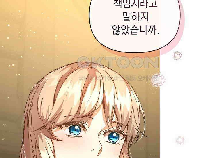 흑막 남주의 시한부 유모입니다 52화 107