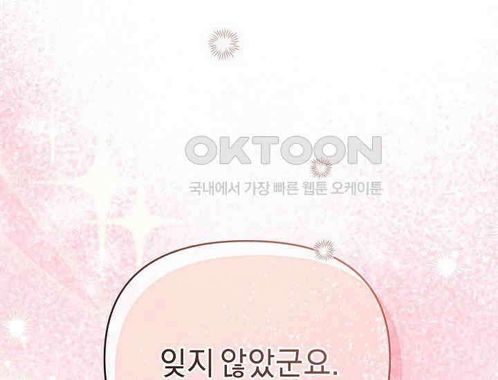 흑막 남주의 시한부 유모입니다 52화 113