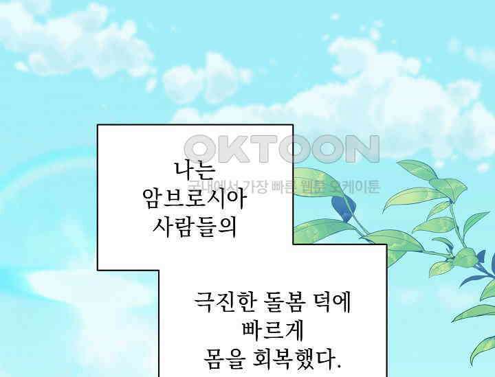 흑막 남주의 시한부 유모입니다 52화 121