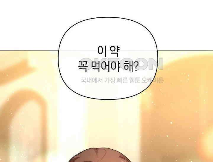 흑막 남주의 시한부 유모입니다 52화 140