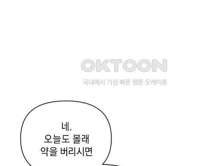 흑막 남주의 시한부 유모입니다 52화 143