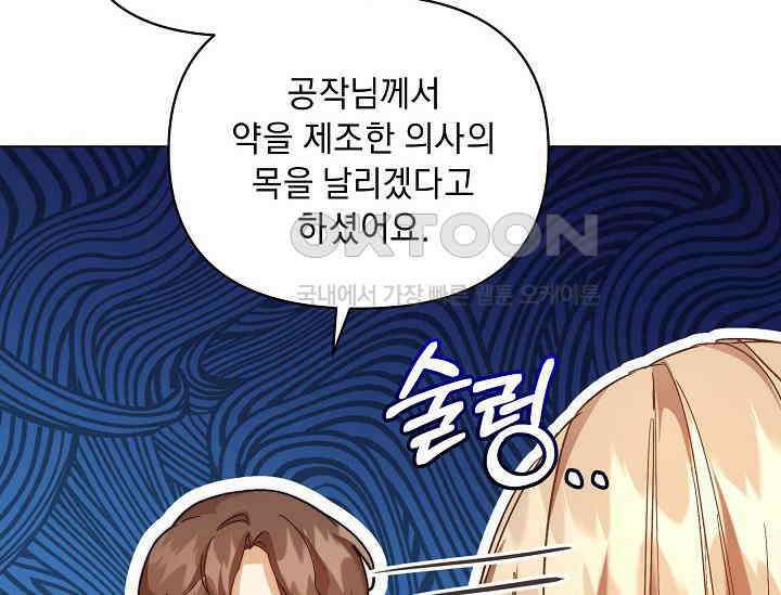 흑막 남주의 시한부 유모입니다 52화 144