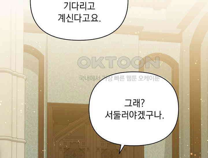 흑막 남주의 시한부 유모입니다 52화 150