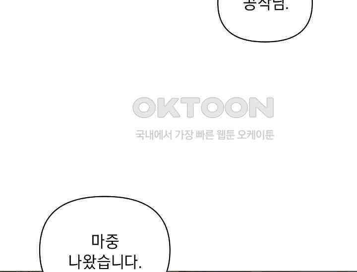 흑막 남주의 시한부 유모입니다 52화 163