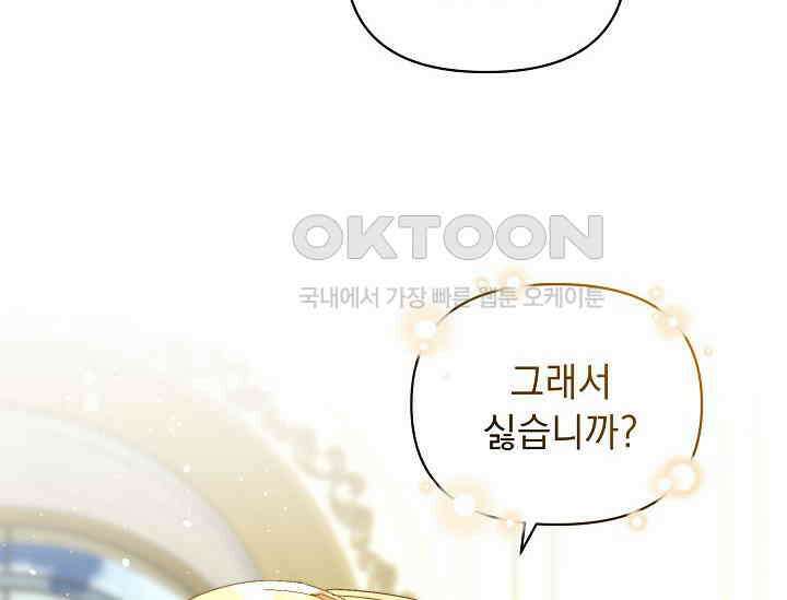 흑막 남주의 시한부 유모입니다 52화 166