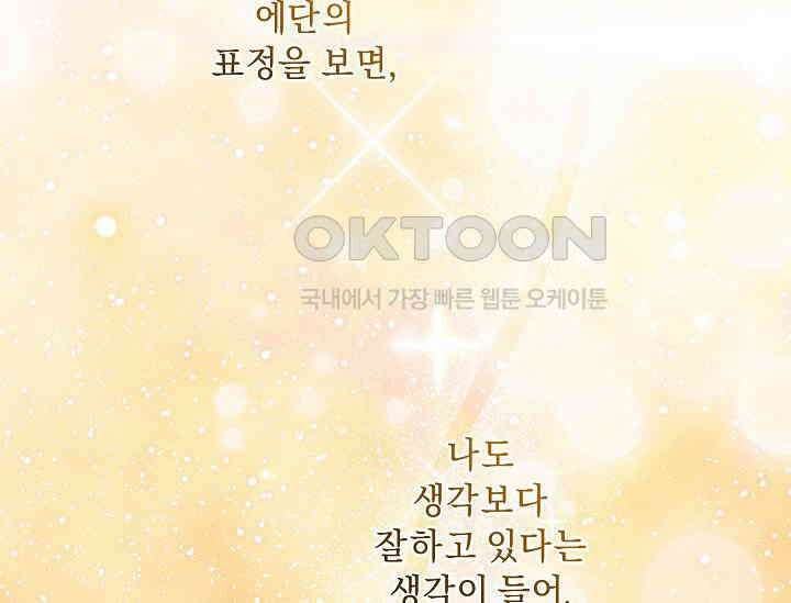 흑막 남주의 시한부 유모입니다 52화 172