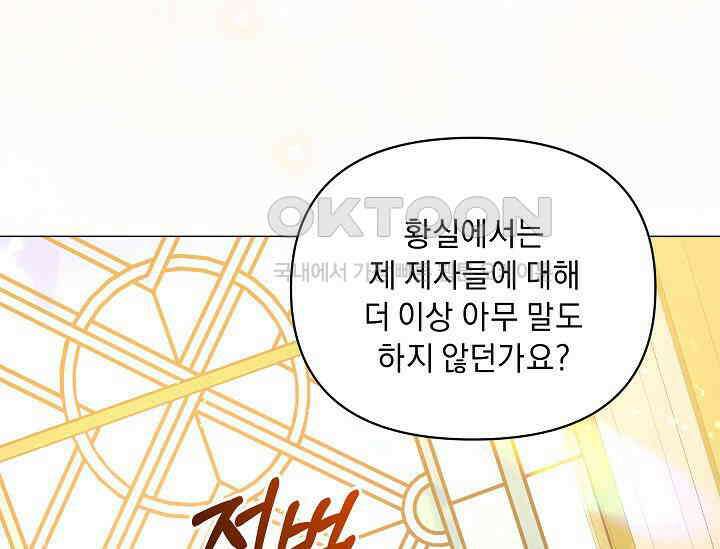 흑막 남주의 시한부 유모입니다 52화 177