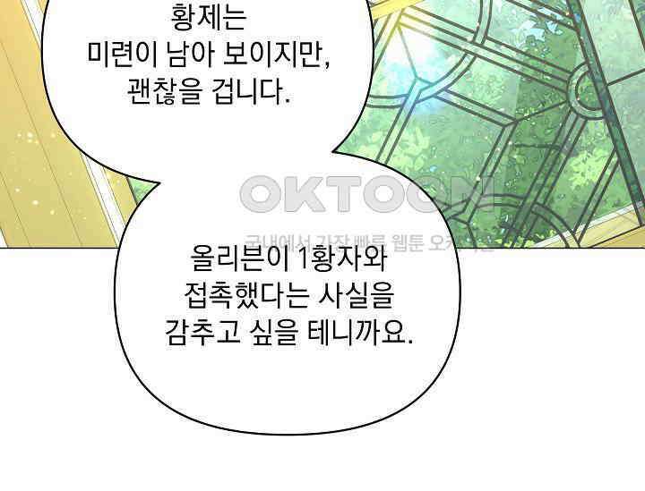 흑막 남주의 시한부 유모입니다 52화 179