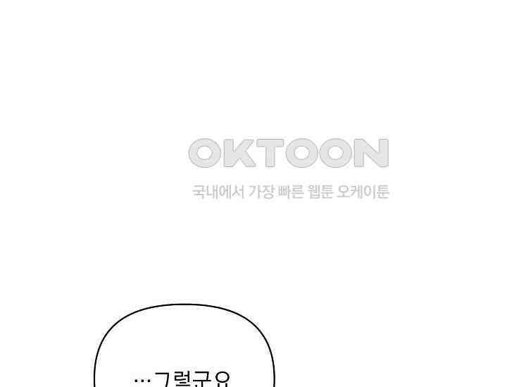 흑막 남주의 시한부 유모입니다 52화 180