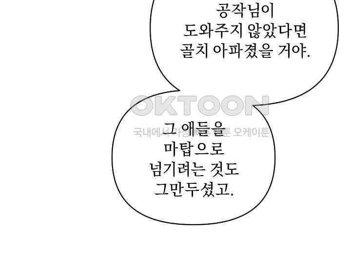 흑막 남주의 시한부 유모입니다 52화 183