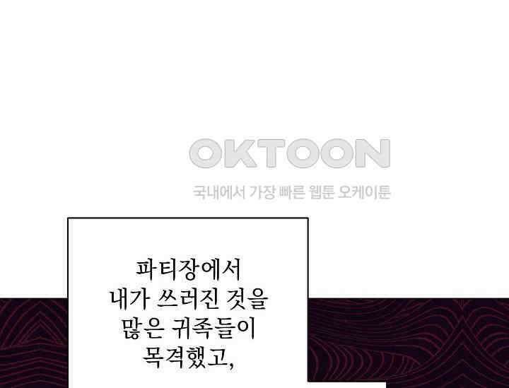 흑막 남주의 시한부 유모입니다 52화 184