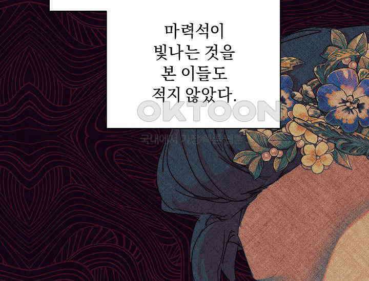 흑막 남주의 시한부 유모입니다 52화 185
