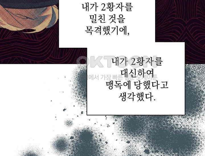 흑막 남주의 시한부 유모입니다 52화 189