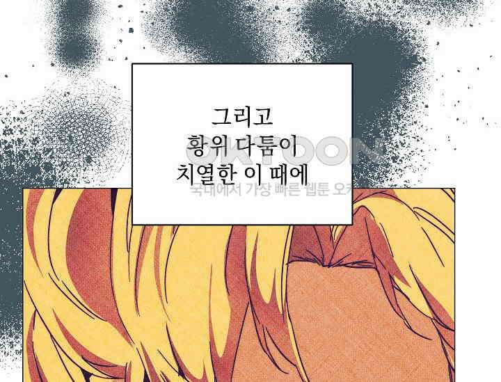 흑막 남주의 시한부 유모입니다 52화 190