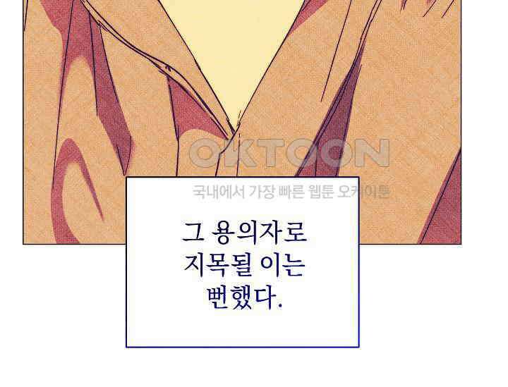 흑막 남주의 시한부 유모입니다 52화 193