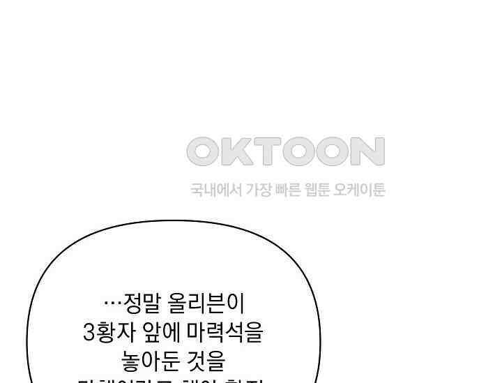 흑막 남주의 시한부 유모입니다 52화 194