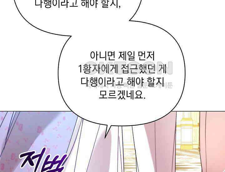 흑막 남주의 시한부 유모입니다 52화 195
