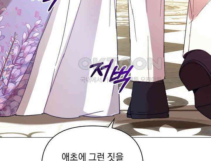 흑막 남주의 시한부 유모입니다 52화 196