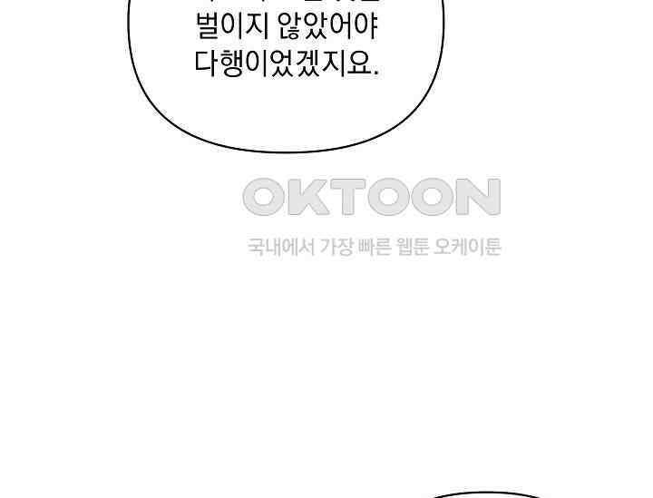 흑막 남주의 시한부 유모입니다 52화 197