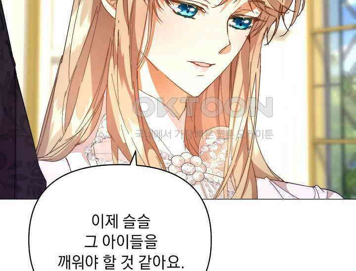 흑막 남주의 시한부 유모입니다 52화 199