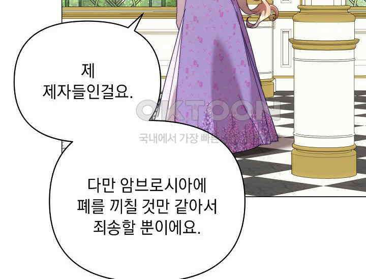 흑막 남주의 시한부 유모입니다 52화 202