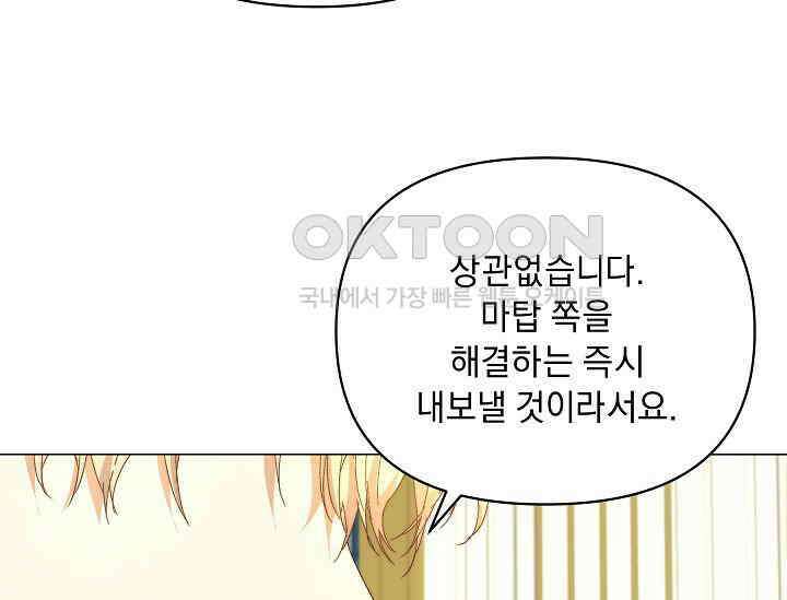 흑막 남주의 시한부 유모입니다 52화 203