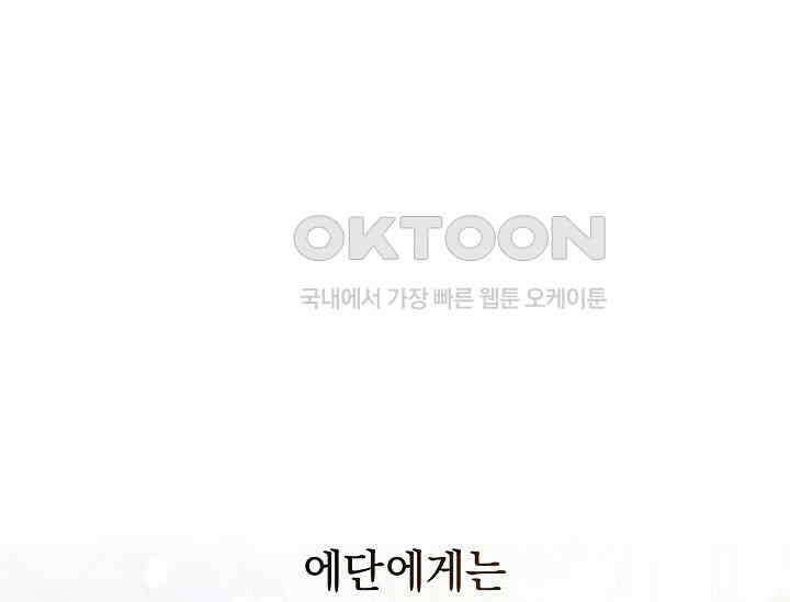 흑막 남주의 시한부 유모입니다 52화 205
