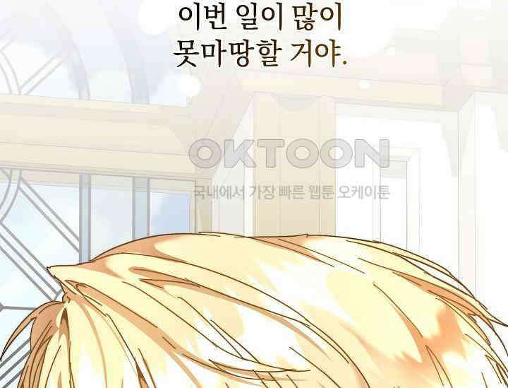 흑막 남주의 시한부 유모입니다 52화 206
