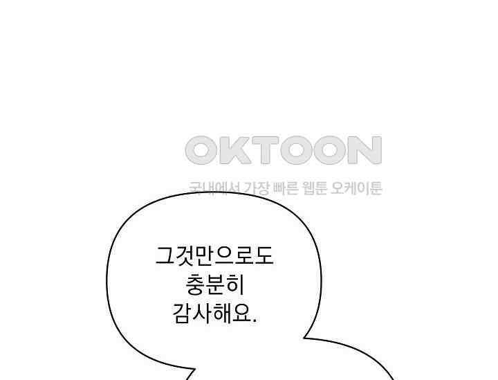흑막 남주의 시한부 유모입니다 52화 210