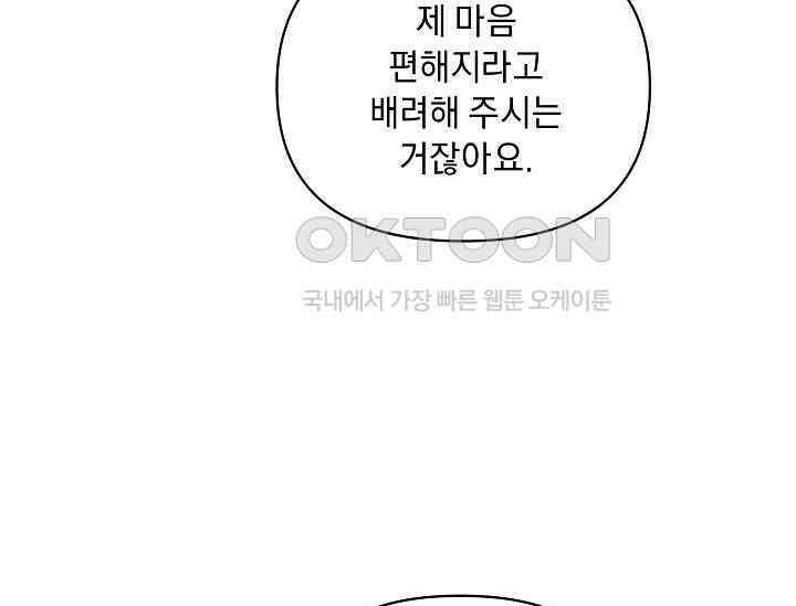 흑막 남주의 시한부 유모입니다 52화 211