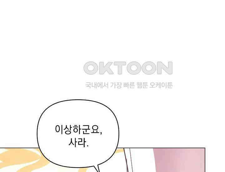 흑막 남주의 시한부 유모입니다 52화 214