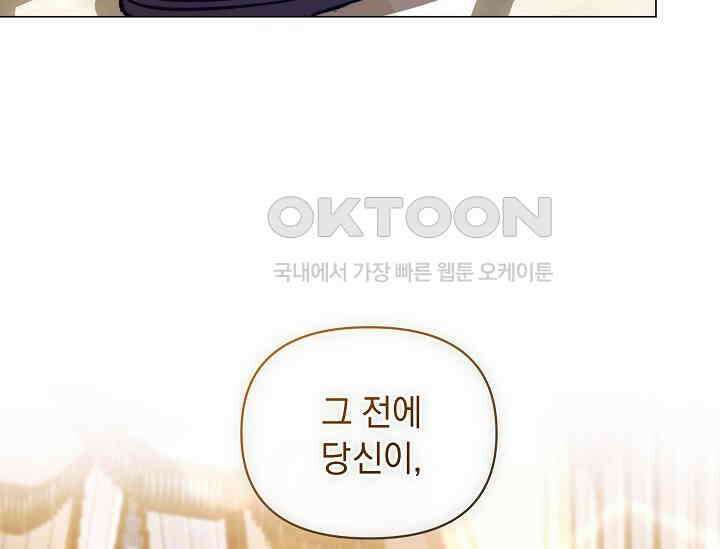흑막 남주의 시한부 유모입니다 52화 216
