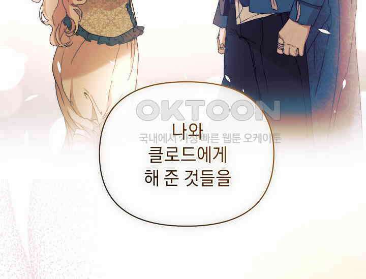 흑막 남주의 시한부 유모입니다 52화 222