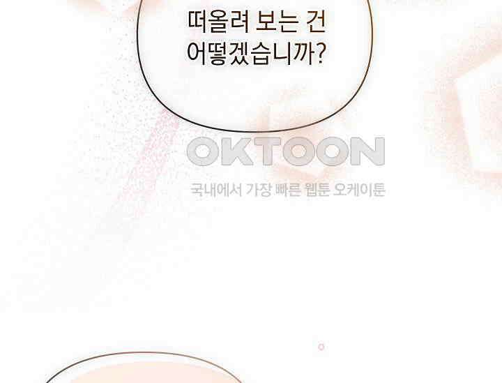 흑막 남주의 시한부 유모입니다 52화 225