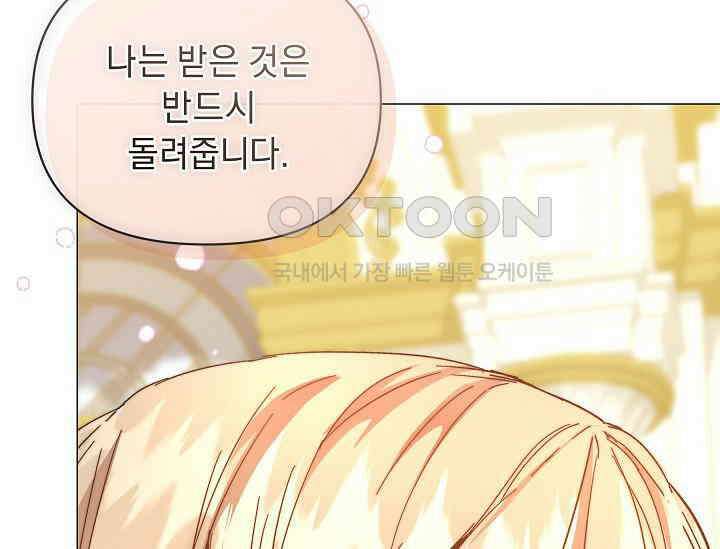 흑막 남주의 시한부 유모입니다 52화 226