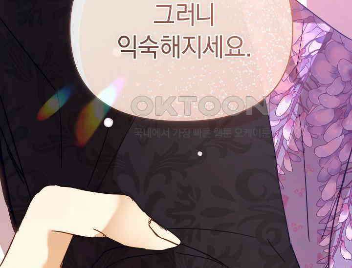 흑막 남주의 시한부 유모입니다 52화 233