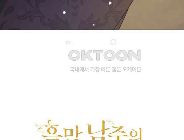 흑막 남주의 시한부 유모입니다 52화 235