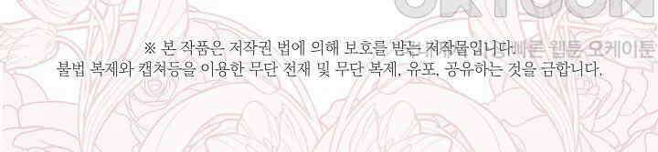 흑막 남주의 시한부 유모입니다 52화 237