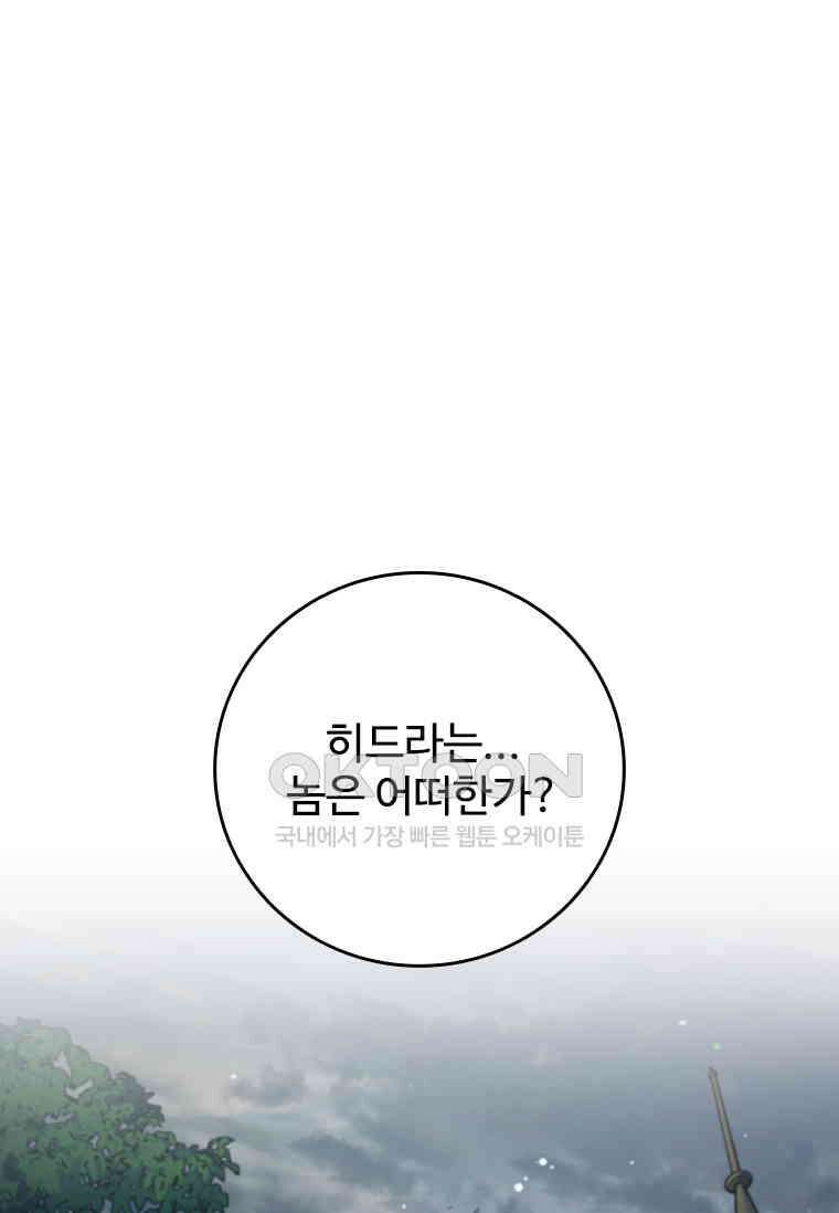 용을 삼킨 마법사 80화 1