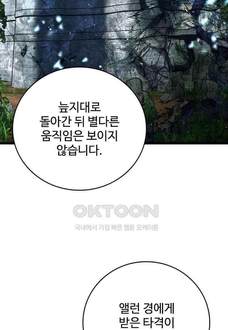 용을 삼킨 마법사 80화 3